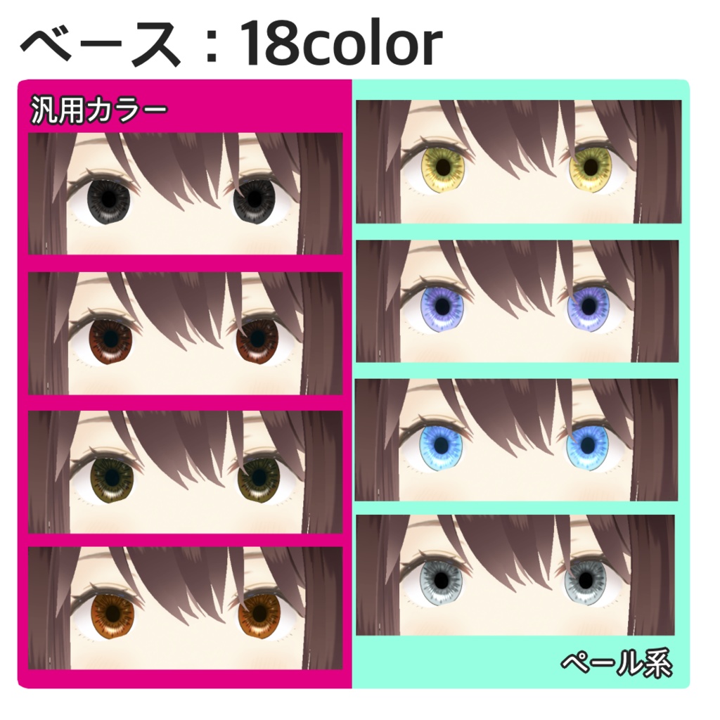 【無料あり】VRoid用瞳テクスチャ 手書き風テクスチャ