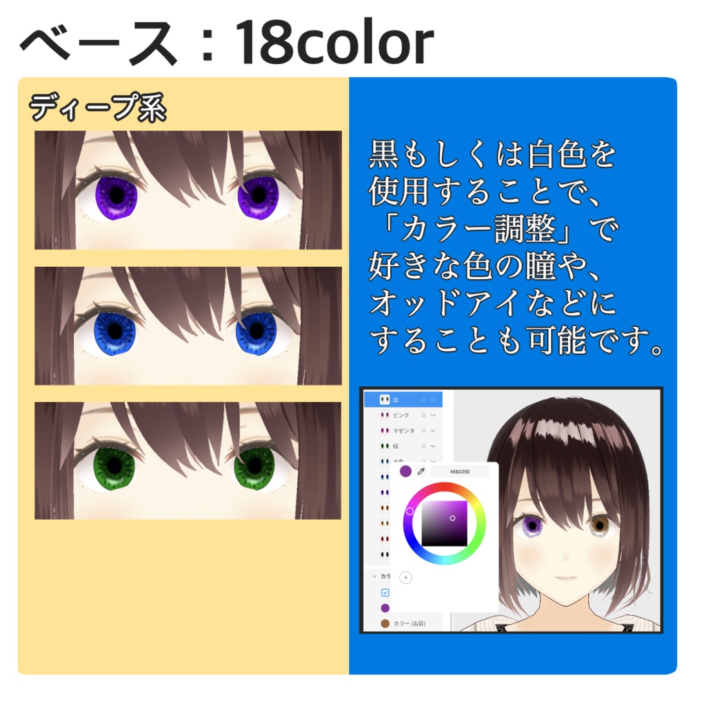 【無料あり】VRoid用瞳テクスチャ 手書き風テクスチャ