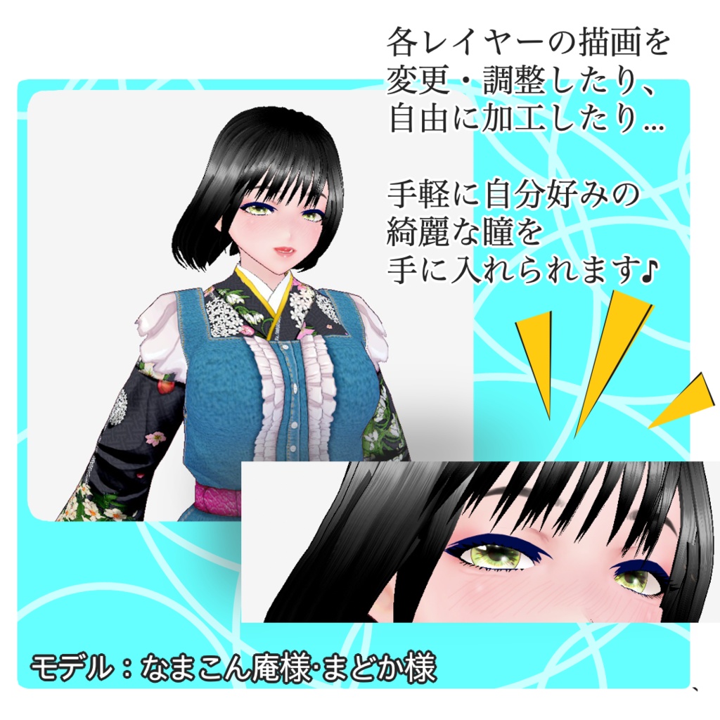 【無料あり】VRoid用瞳テクスチャ 手書き風テクスチャ