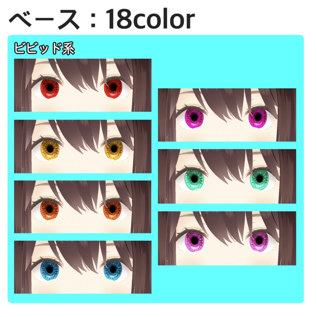 【無料あり】VRoid用瞳テクスチャ 手書き風テクスチャ