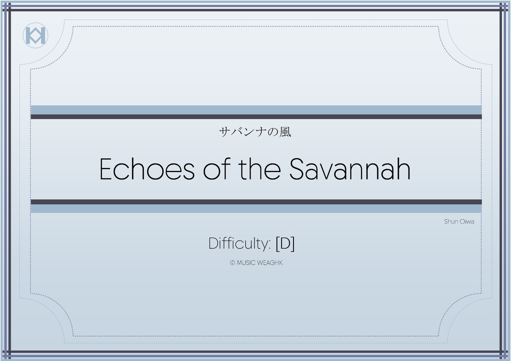 [楽譜]「サバンナの風」バリトンサキソフォン独奏