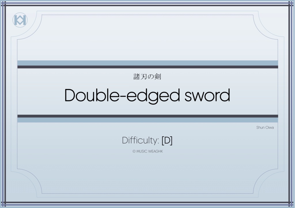 [楽譜]「諸刃の剣」サキソフォン5重奏