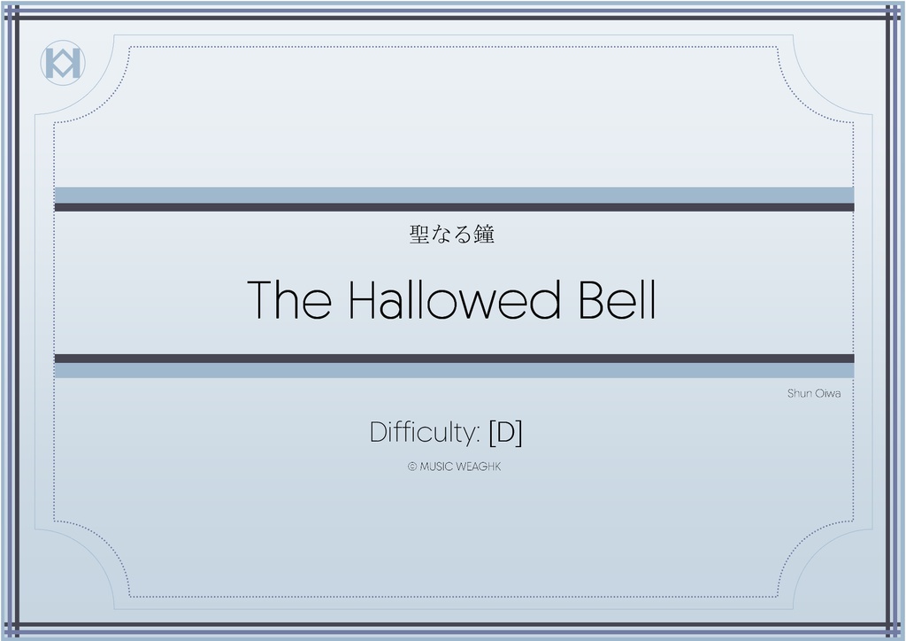 [楽譜]「聖なる鐘」クラリネット6重奏