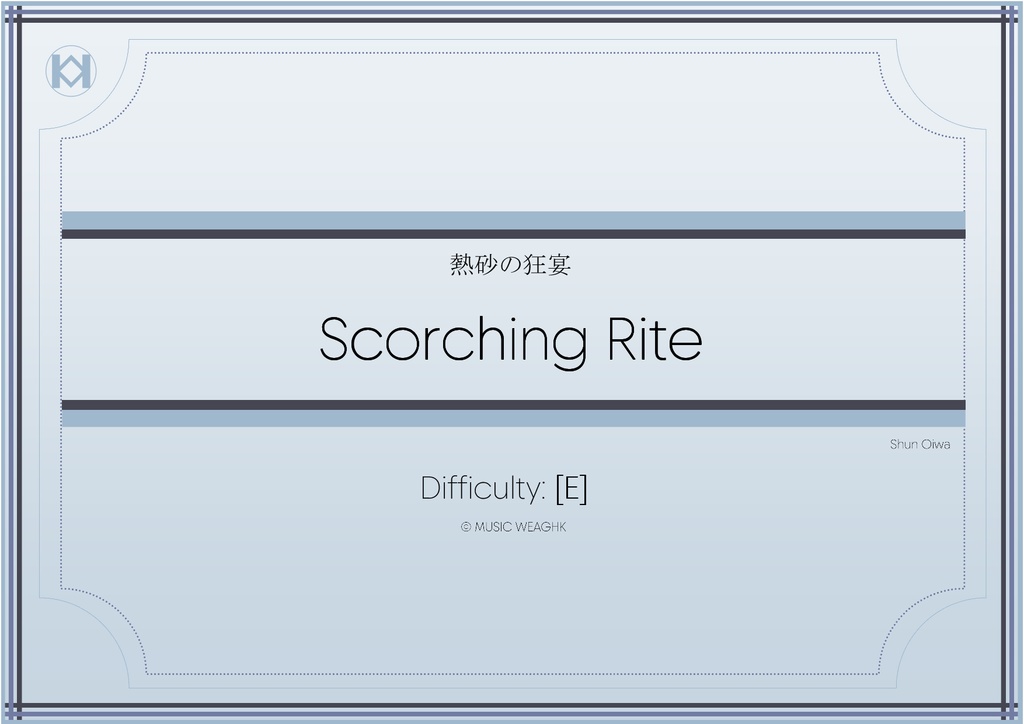 [楽譜]「熱砂の狂宴」混合8重奏