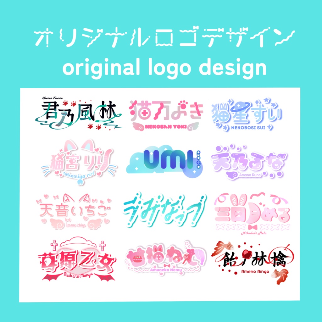 オリジナルロゴデザイン