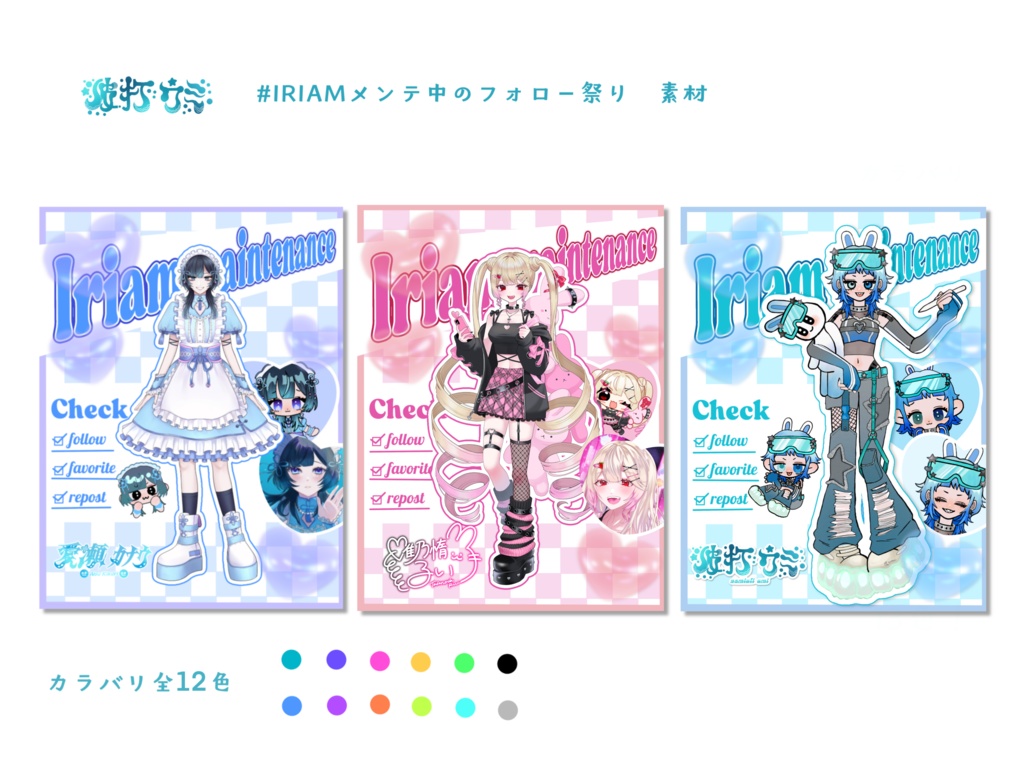 IRIAMメンテ中のフォロー祭り用メンテ素材