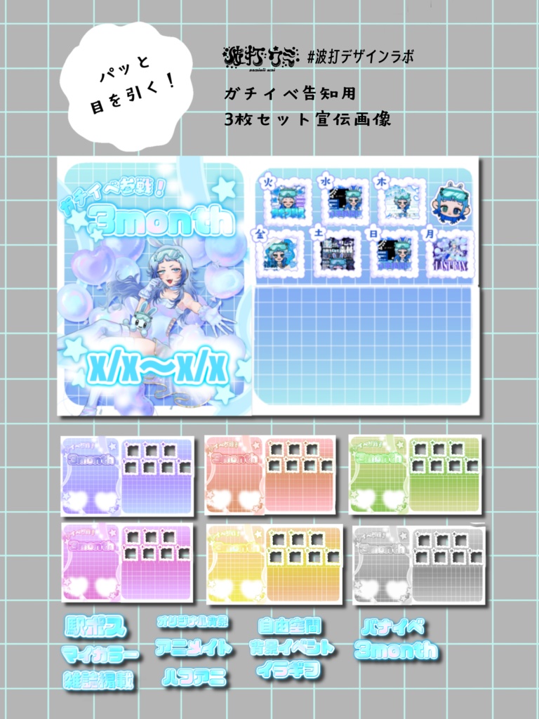 ガチイベ用❕簡単告知画像