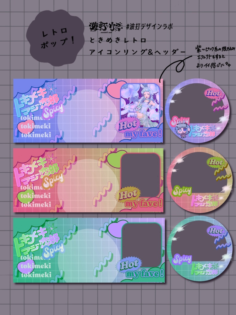 レトロポップ❕アイコンリング＋ヘッダー