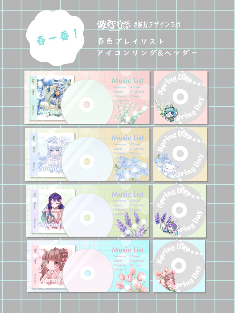 春色プレイリスト❕IRIAMヘッダーセット