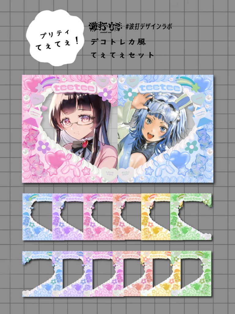 デコトレカ風てぇてぇ素材