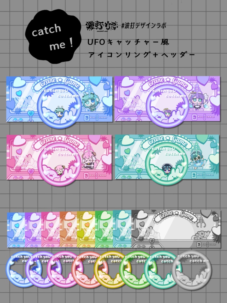 キャッチミー❕IRIAMヘッダーセット