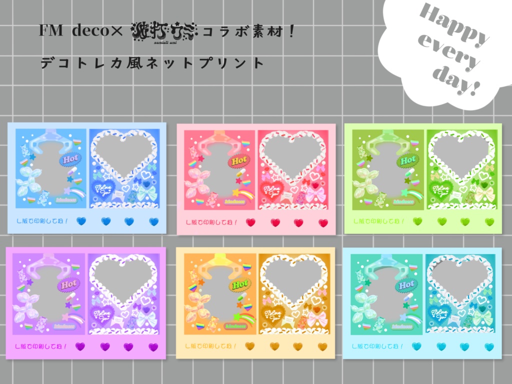 FM decoコラボ・ネットプリント