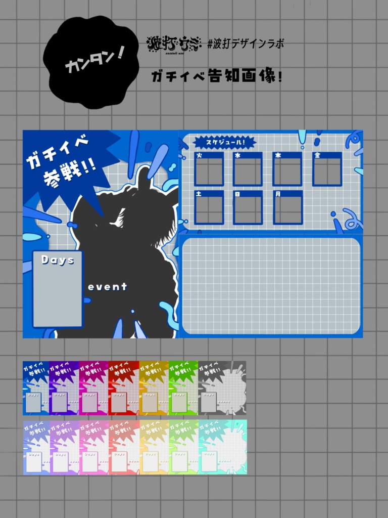 簡単！ガチイベ告知！