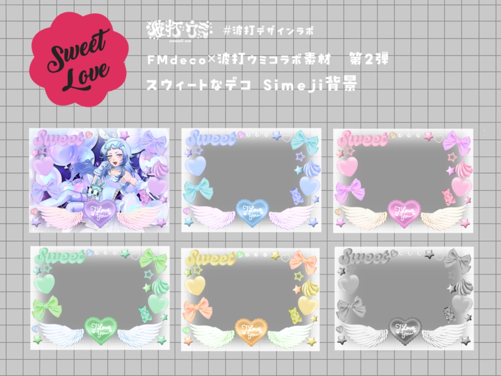 FMコラボ❤️スウィートSimeji背景