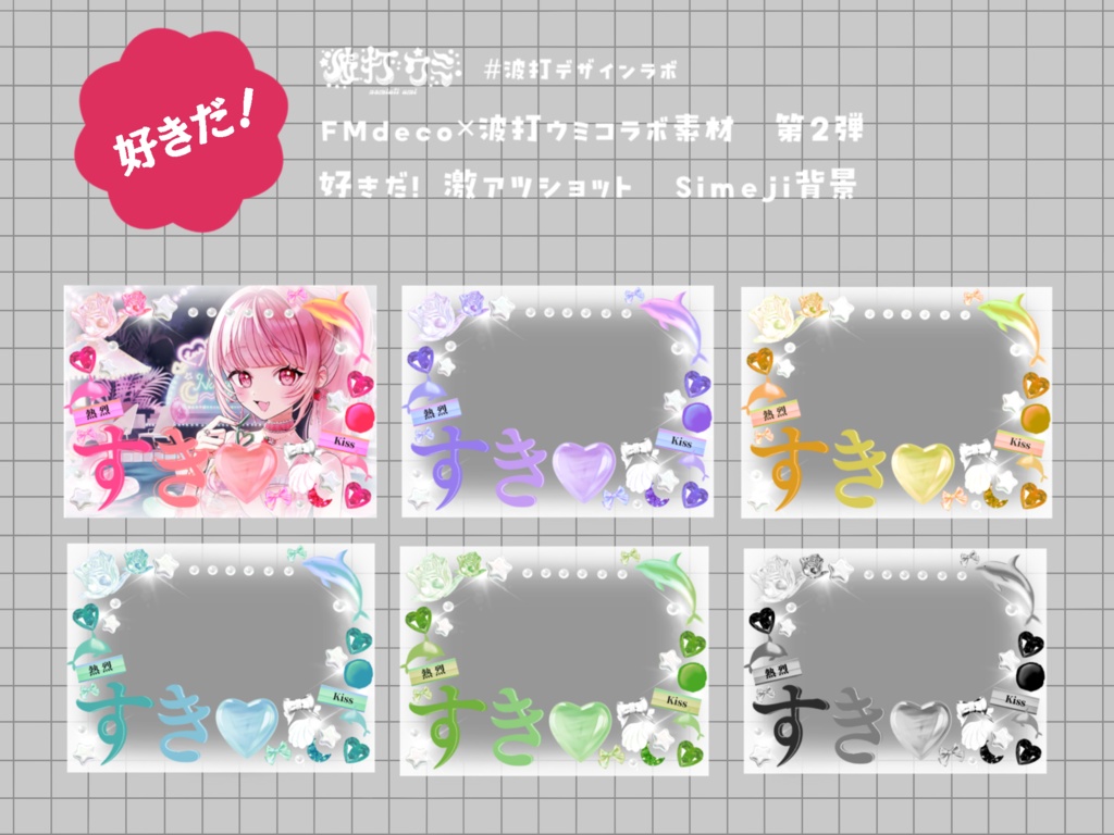 FMコラボ❤️すきデコ Simeji背景