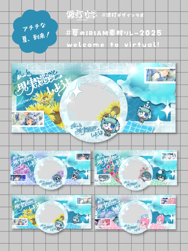#IRIAM夏の素材リレー2025 風鈴ヘッダーセット