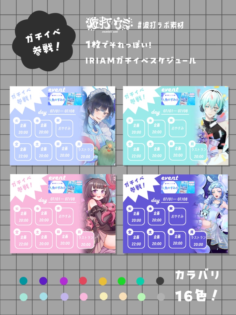 1枚で完成！IRIAMガチイベスケジュール
