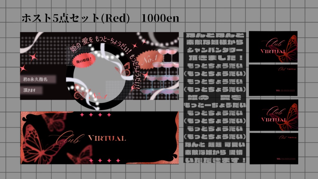 ホスト5点セット!(一部有料)