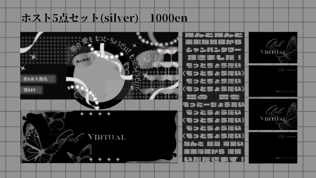 ホスト5点セット!(一部有料)