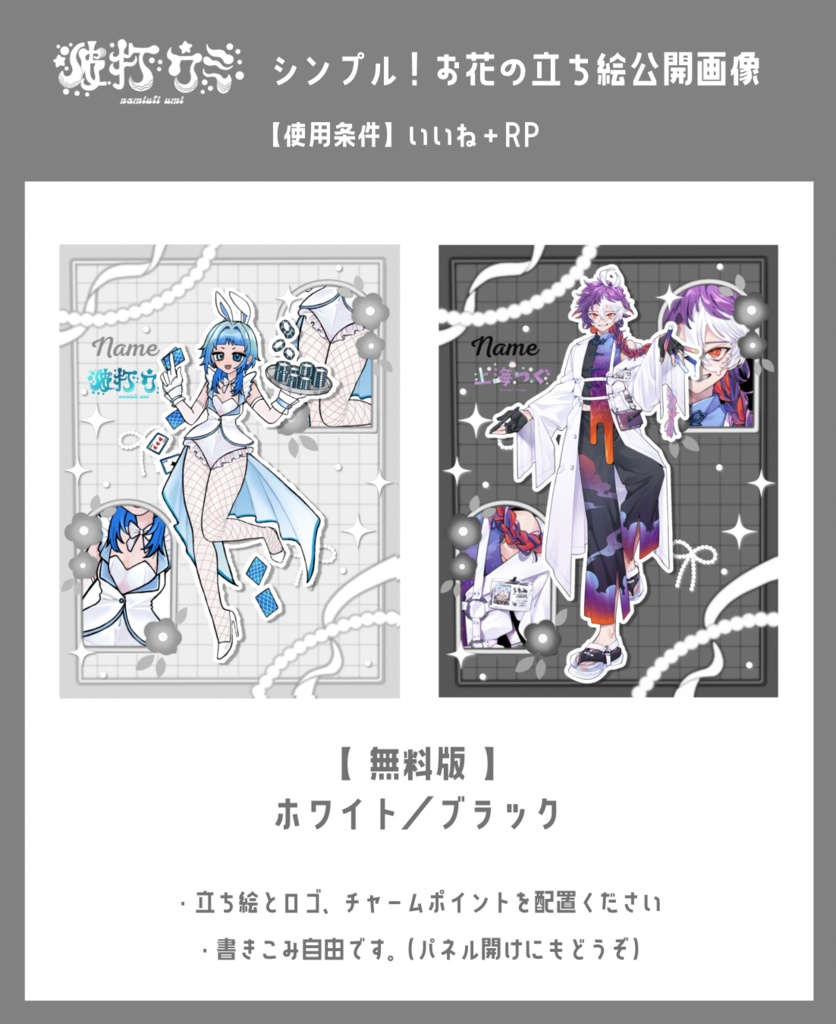 【無料版あり】お花の立ち絵公開画像