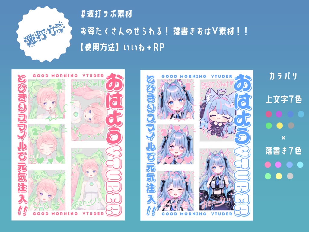 お姿いっぱい！落書きおはV素材