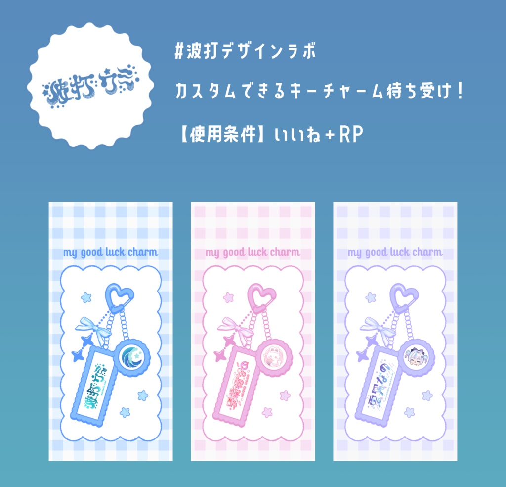 キュートなキーチャーム待ち受け