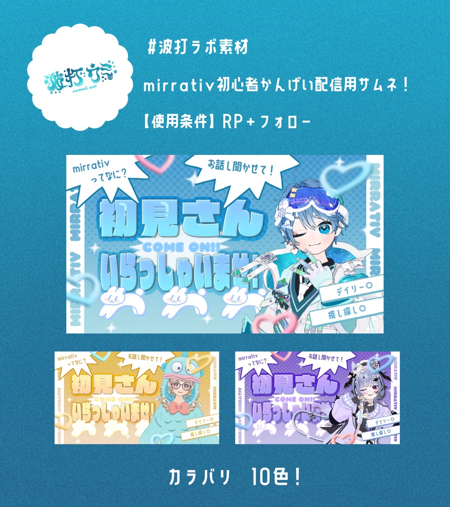 ミラティブサムネ！初心者歓迎枠サムネ