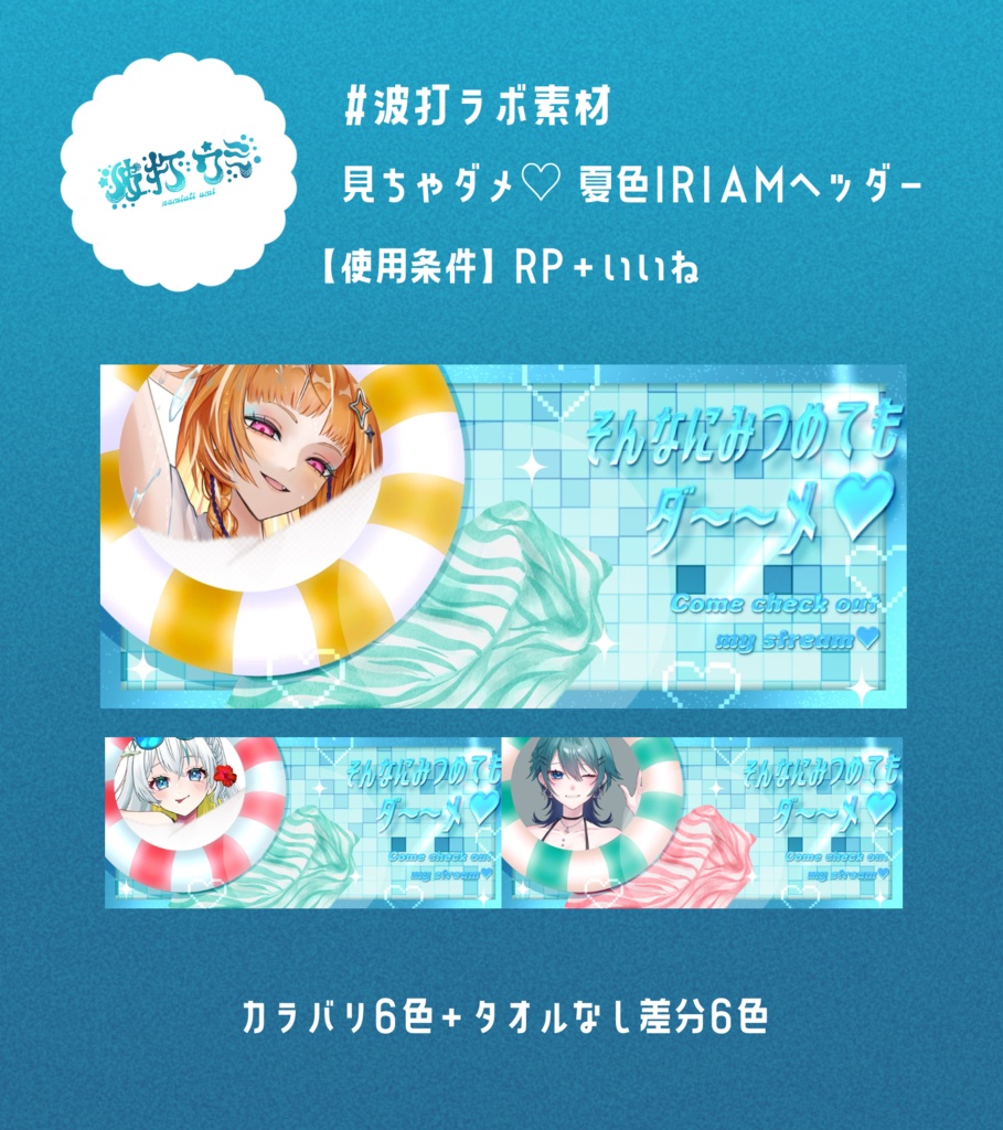 見せない！夏色IRIAMヘッダー