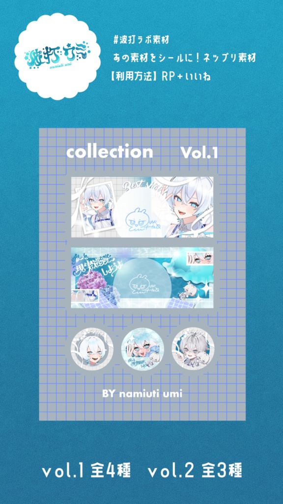 波打コレクション！ネップリ素材！
