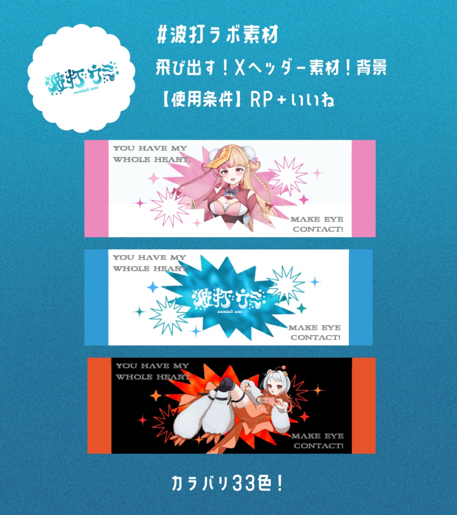 飛び出す！Xヘッダー素材