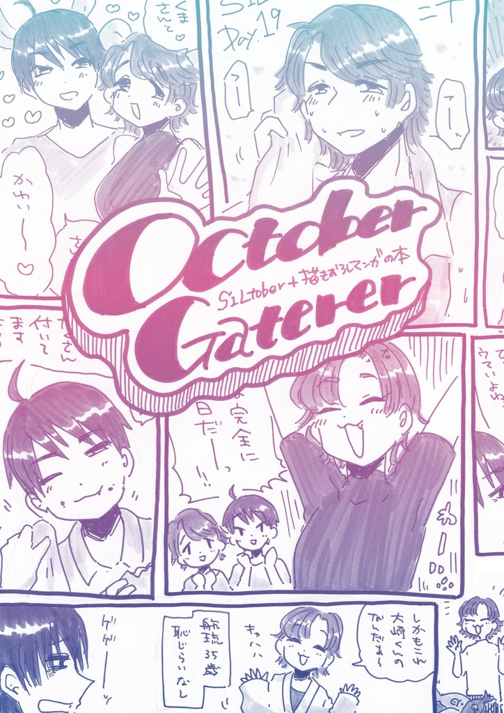 October Gaterer