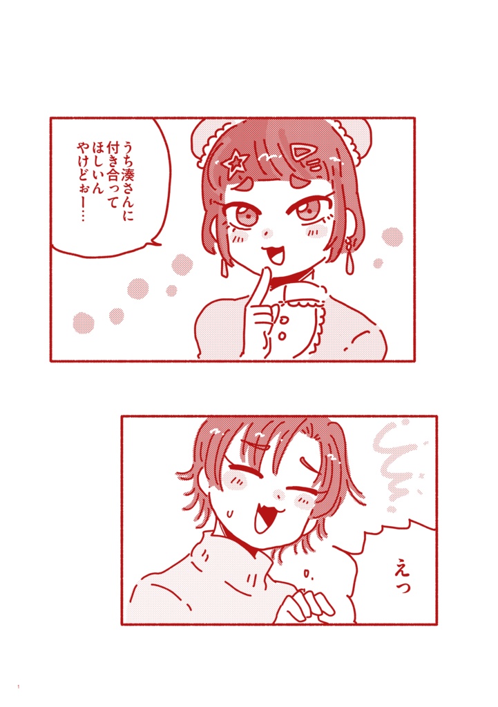 センパイとおでかけ