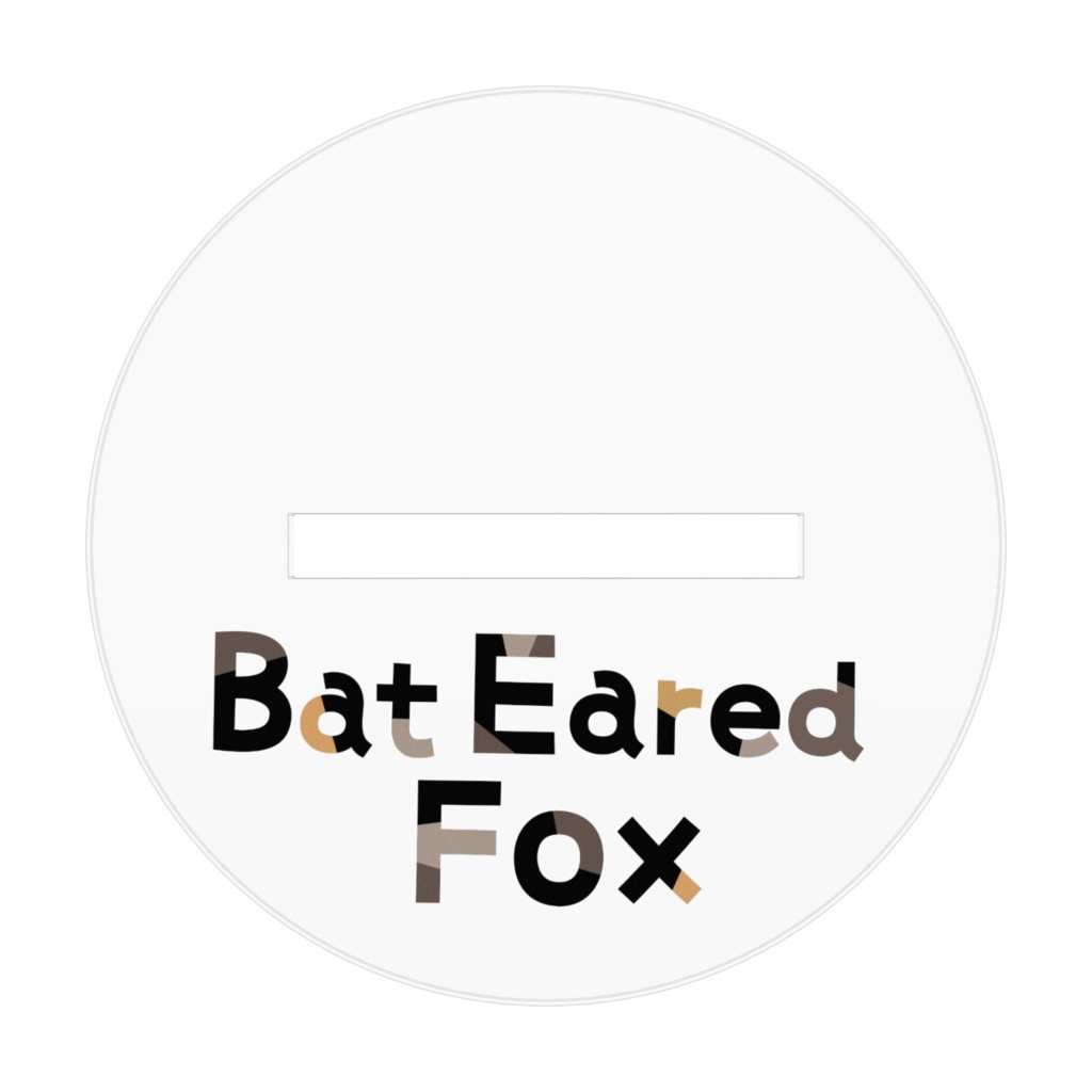 オオミミギツネ アクリルフィギュア