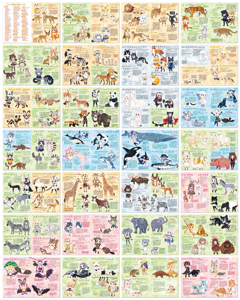 フレンズ動物大図鑑〜哺乳類へん〜