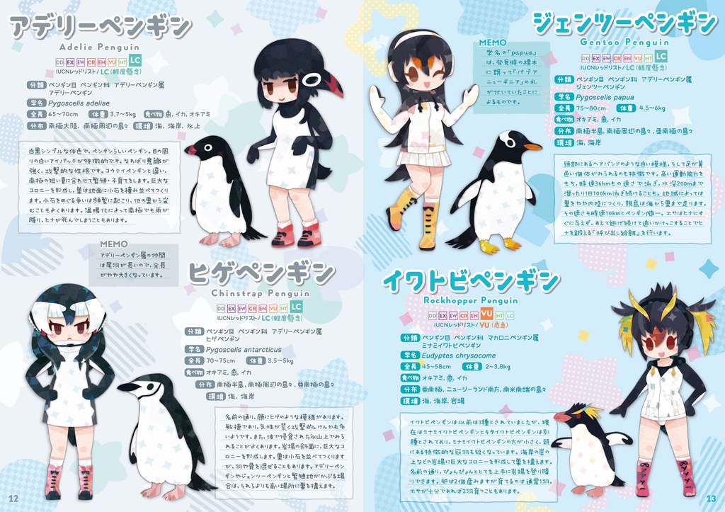 フレンズ動物大図鑑 -鳥-