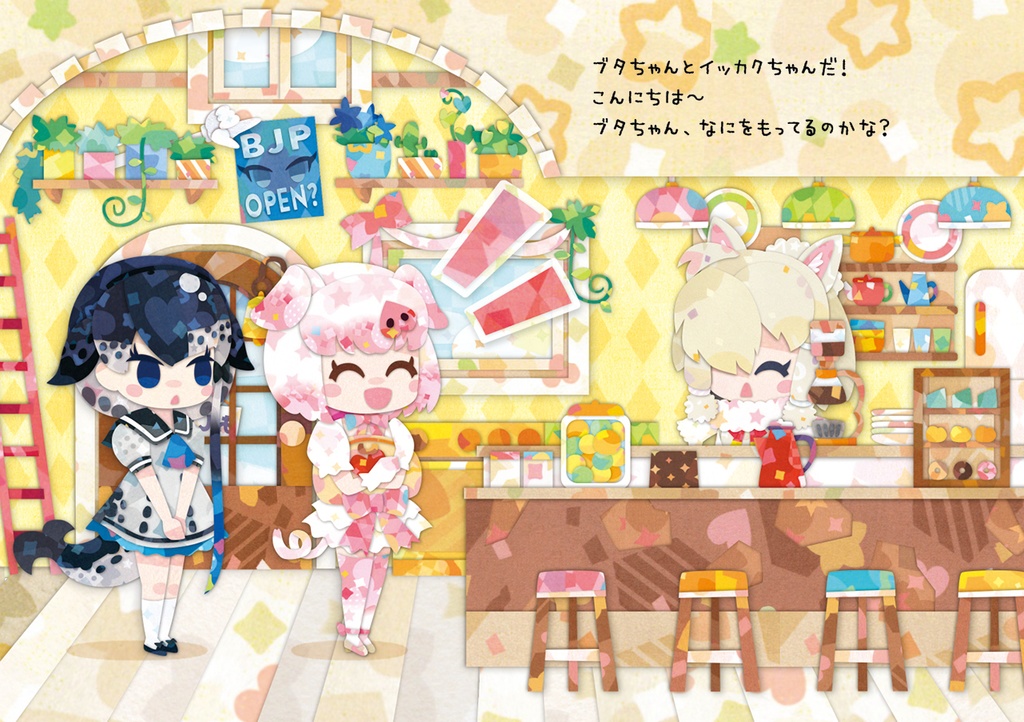 アルパカCAFE