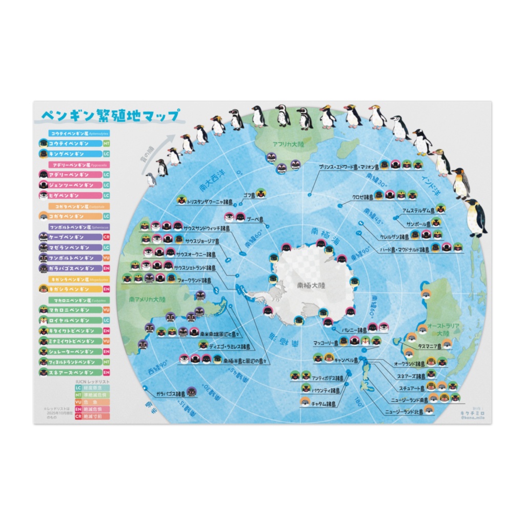 ペンギン繁殖地マップ〈ポスター〉