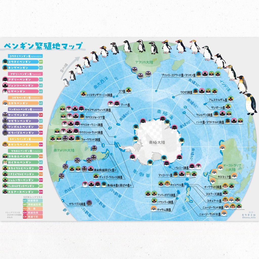 ペンギン繁殖地マップ〈ダウンロードイラスト〉