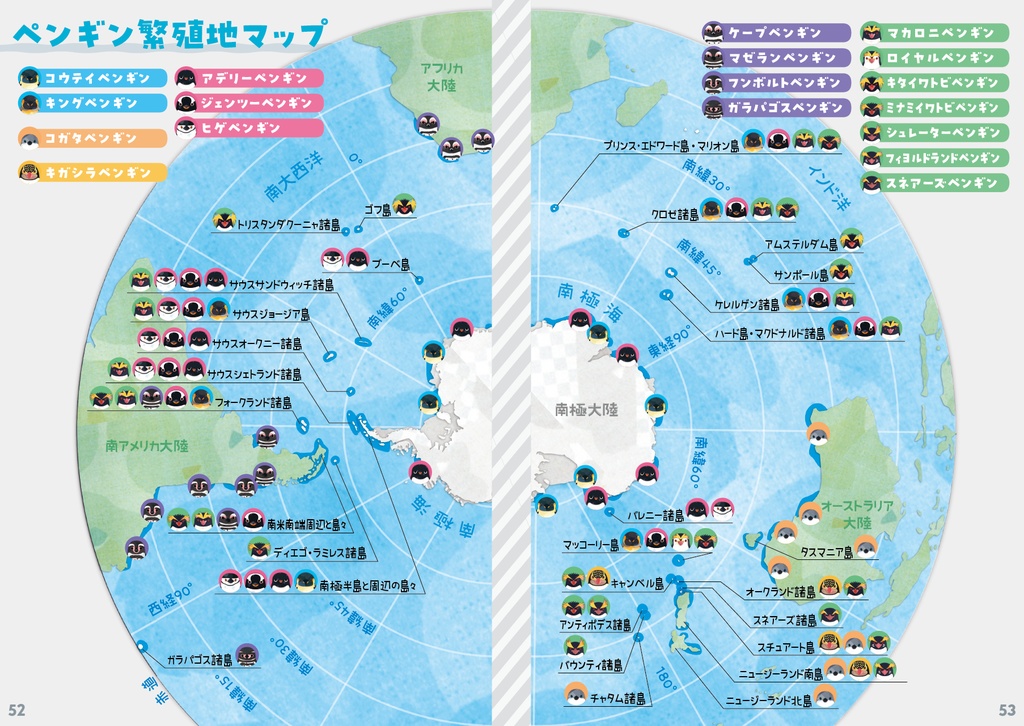 ペンギン全種図鑑〈サナのいきものひみつノートADVANCE〉