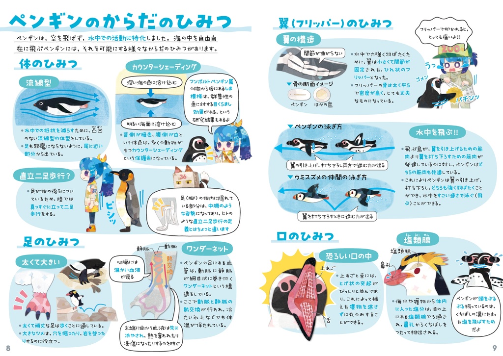 ペンギン全種図鑑〈サナのいきものひみつノートADVANCE〉