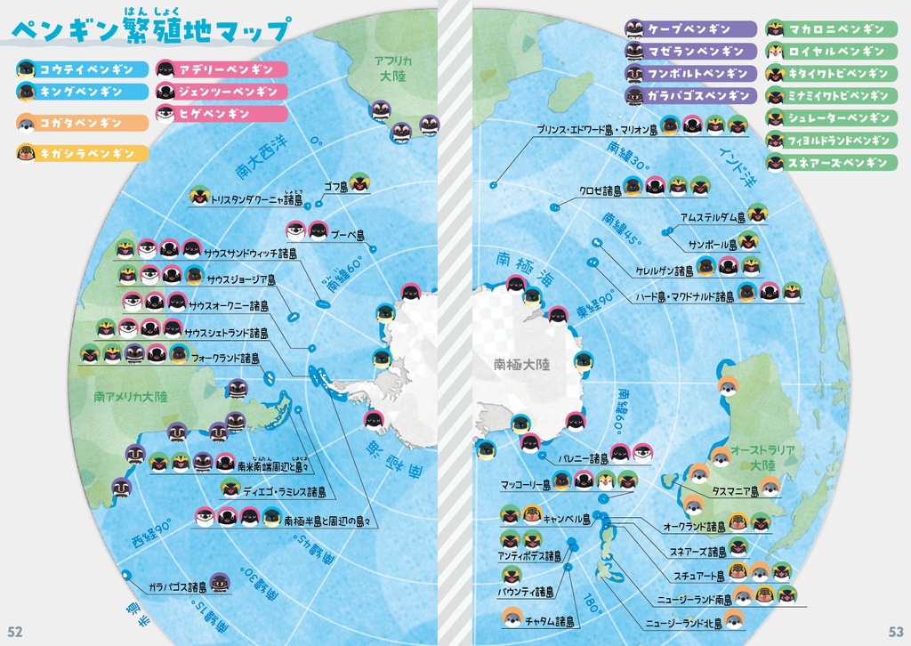 ペンギン全種図鑑〈サナのいきものひみつノートADVANCE〉