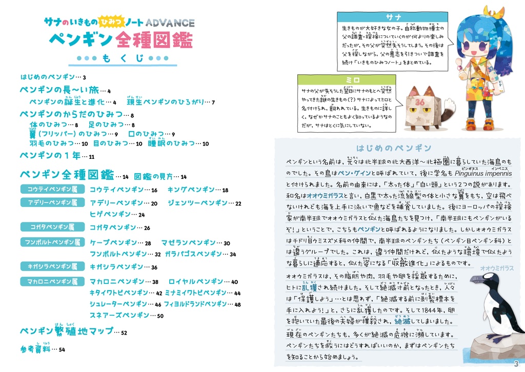 ペンギン全種図鑑〈サナのいきものひみつノートADVANCE〉
