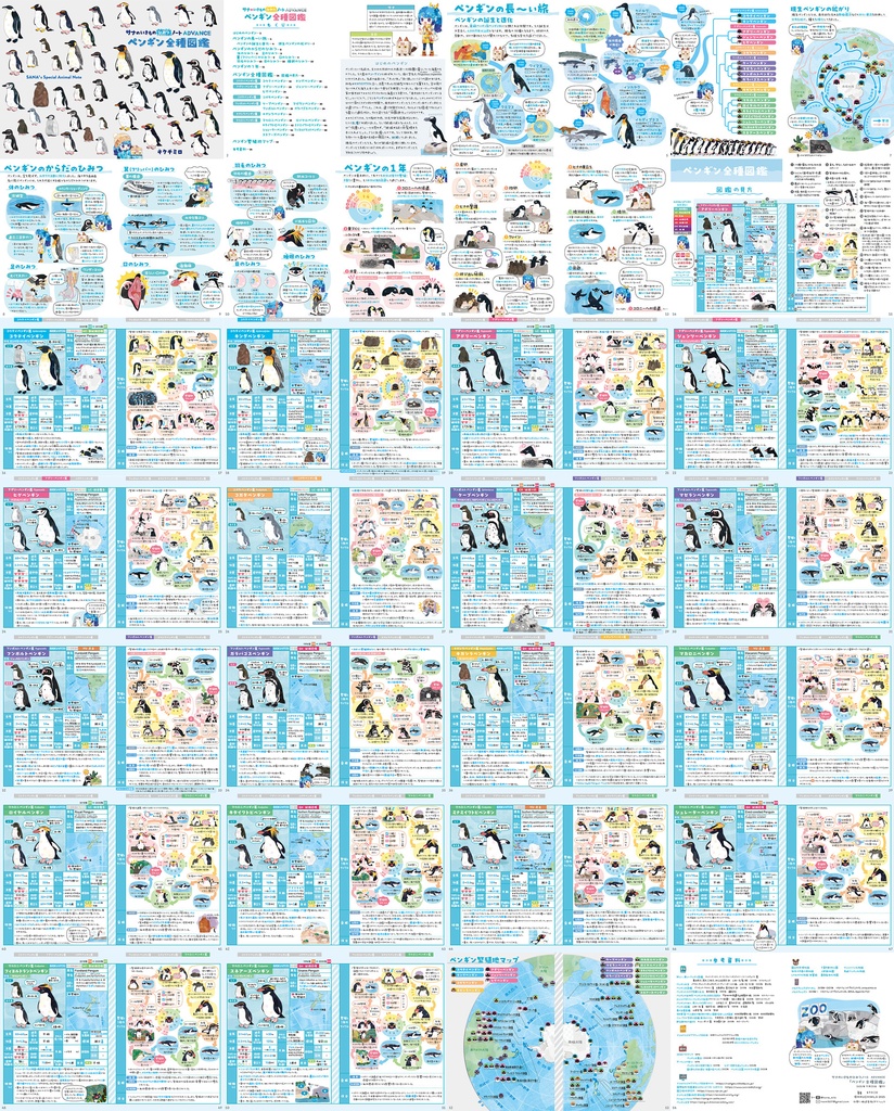 ペンギン全種図鑑〈サナのいきものひみつノートADVANCE〉