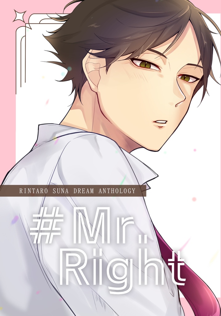 「#Mr.Right」ノベルティセット