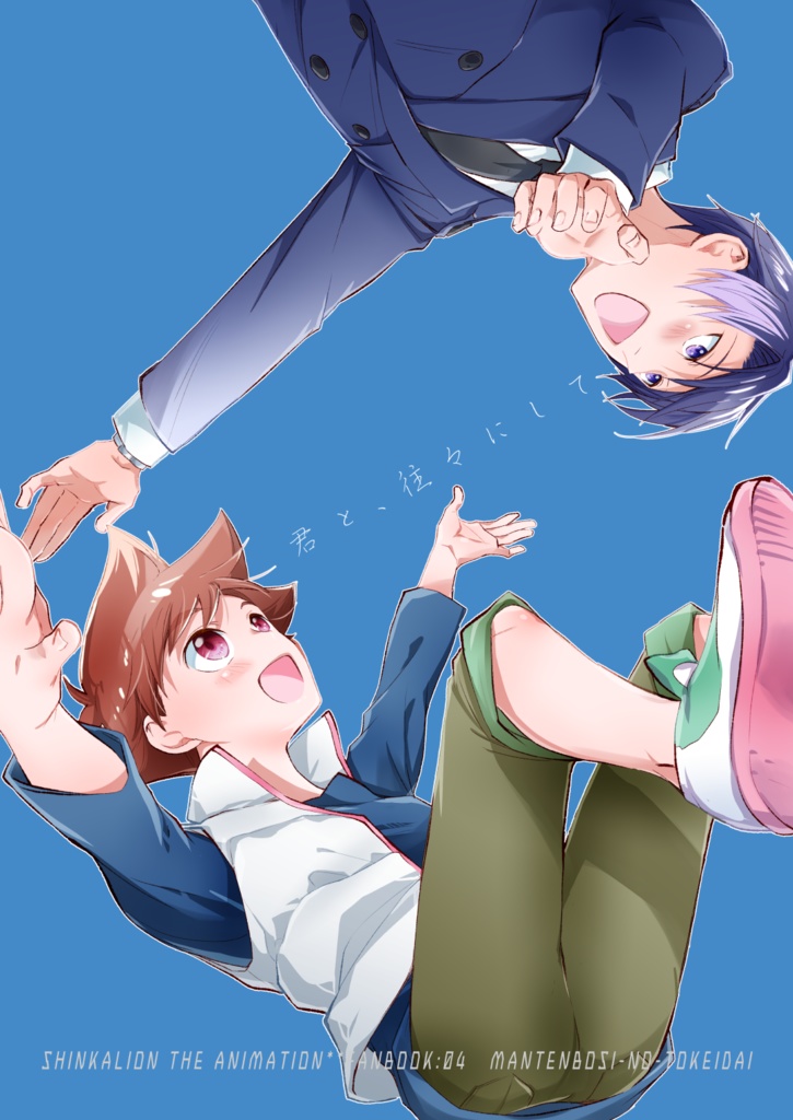 君と、往々にして