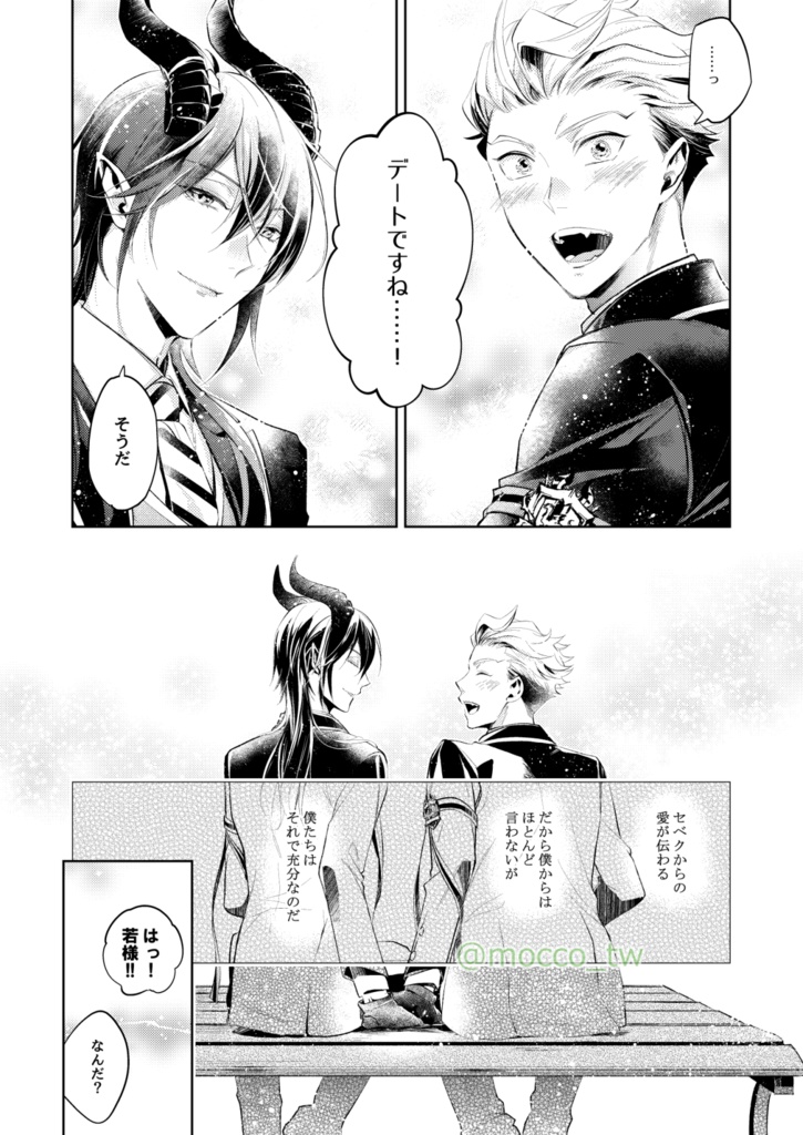 世界が五分前に創られたとしても【前編】