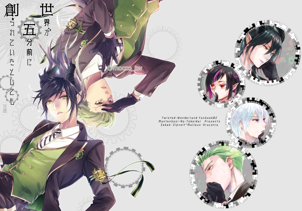 世界が五分前に創られたとしても【前編】