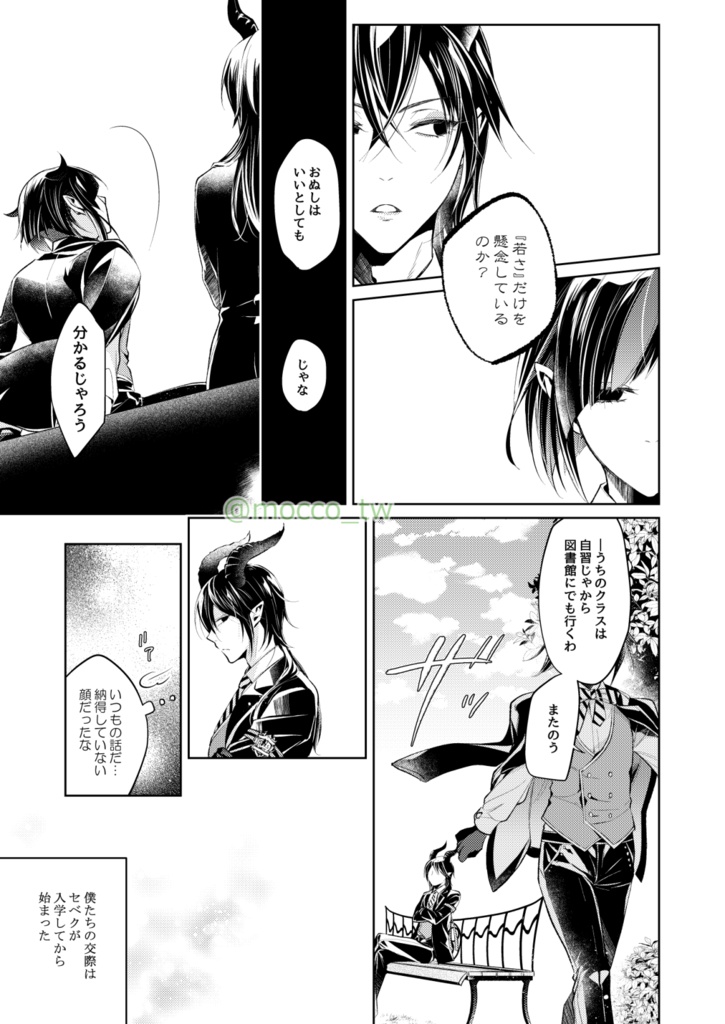 世界が五分前に創られたとしても【前編】