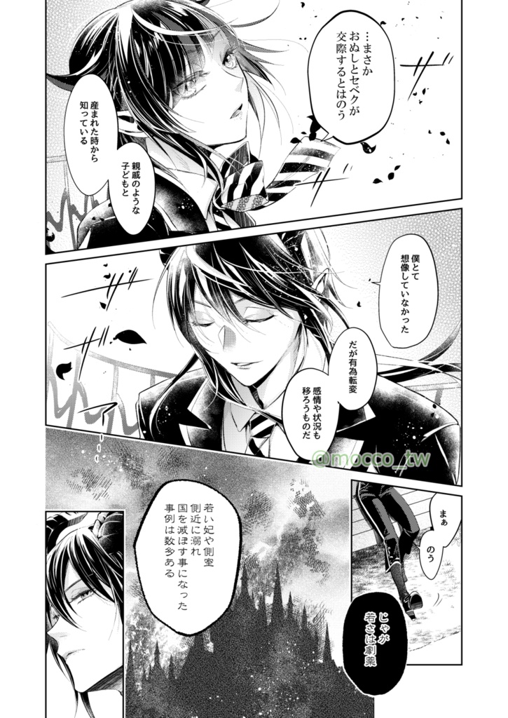 世界が五分前に創られたとしても【前編】