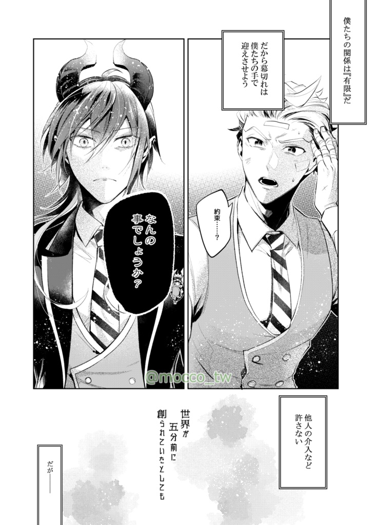 世界が五分前に創られたとしても【前編】